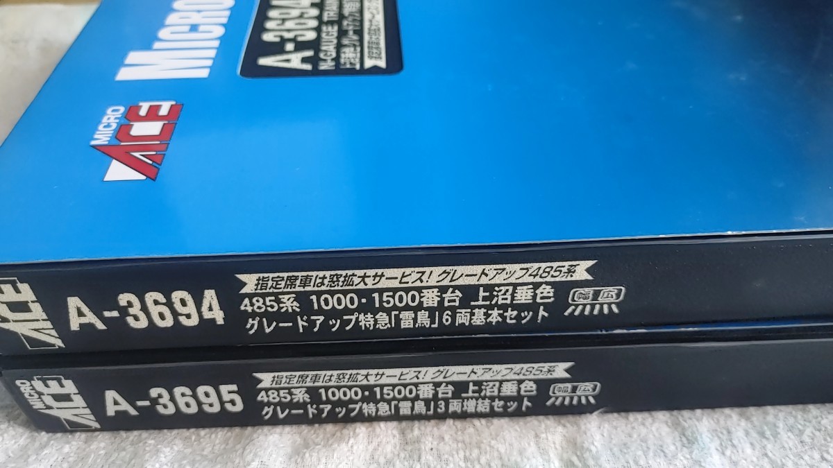 マイクロエースA3694+3695グレードアップ特急「雷鳥」フルセット
