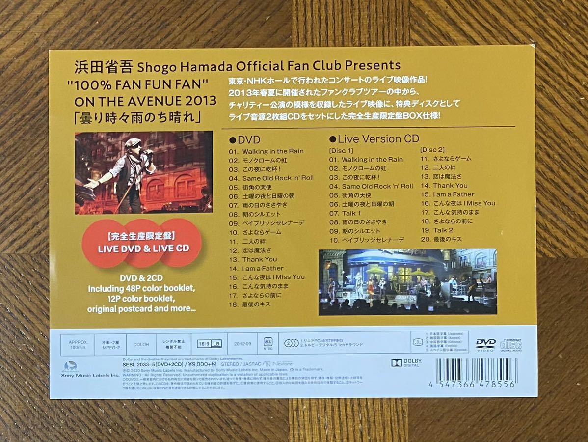 浜田省吾 /ON THE AVENUE 2013「曇り時々雨のち晴れ」〈完全生産限定盤