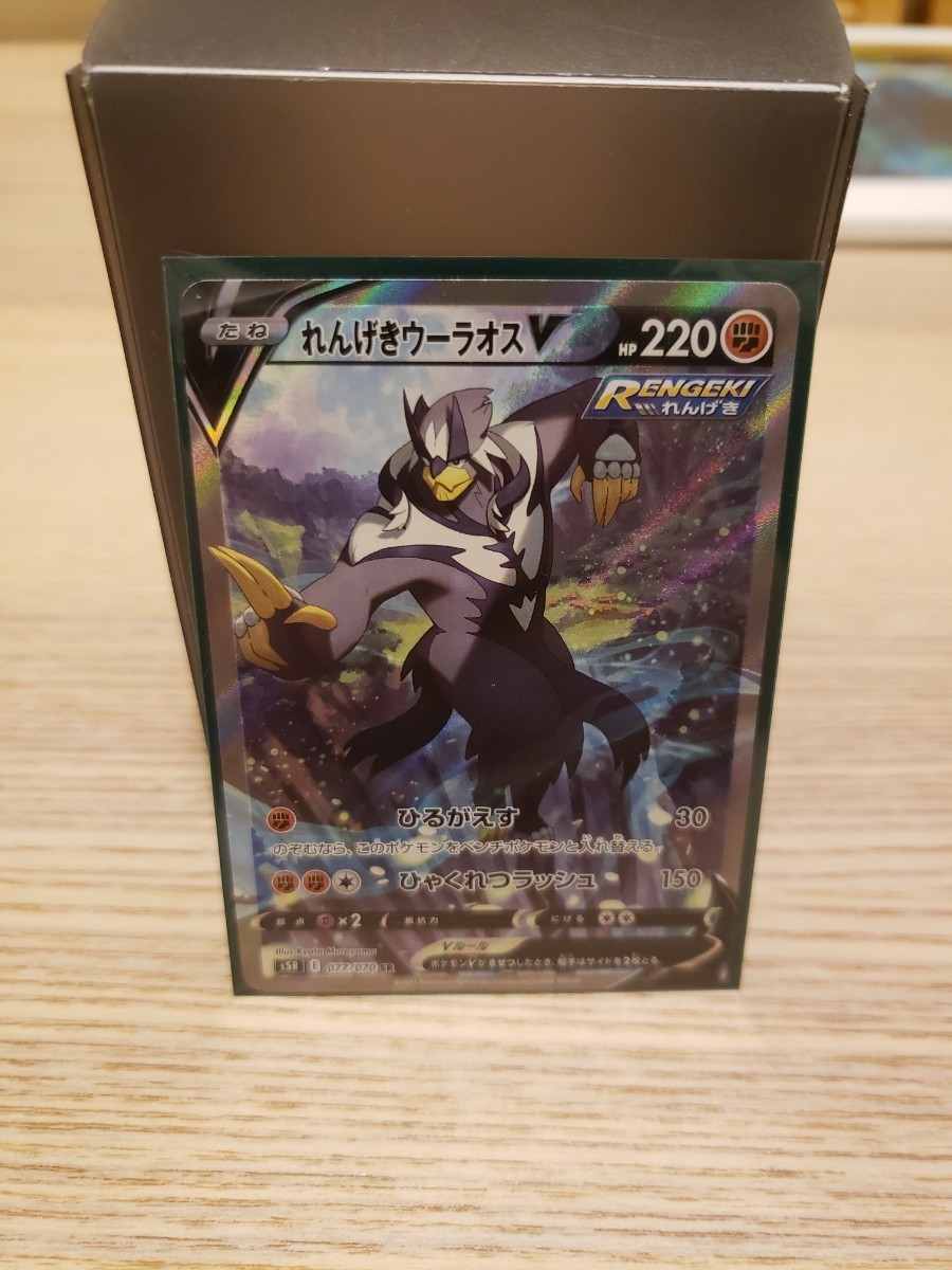【人気】ポケモンカード 077/070 SR SA スペシャルアート れんげきウーラオスV ソード&シールド 拡張パック 蓮撃マスター