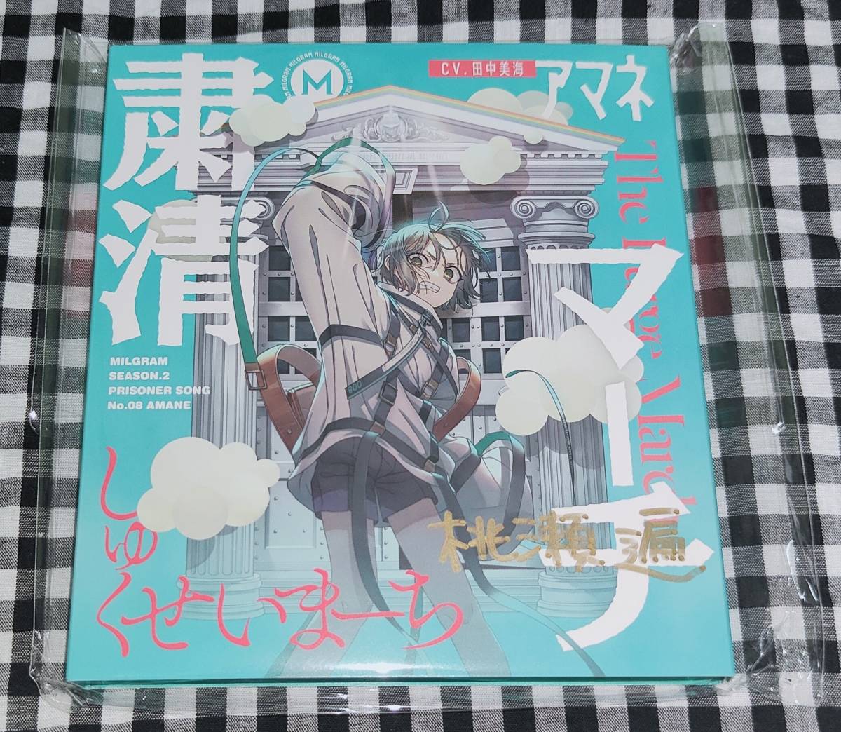 ミルグラム アマネ 第二審 サイン CD