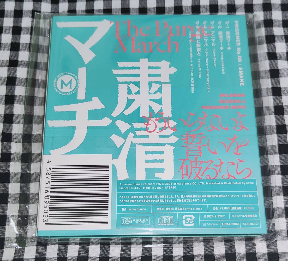 ミルグラム アマネ 第二審 サイン CD