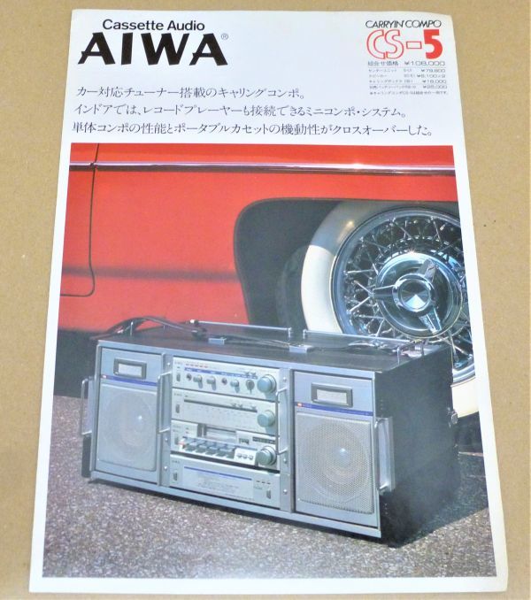 Z2# AIWA アイワ カセット コンポ キャリング コンポ CS-5 カタログ