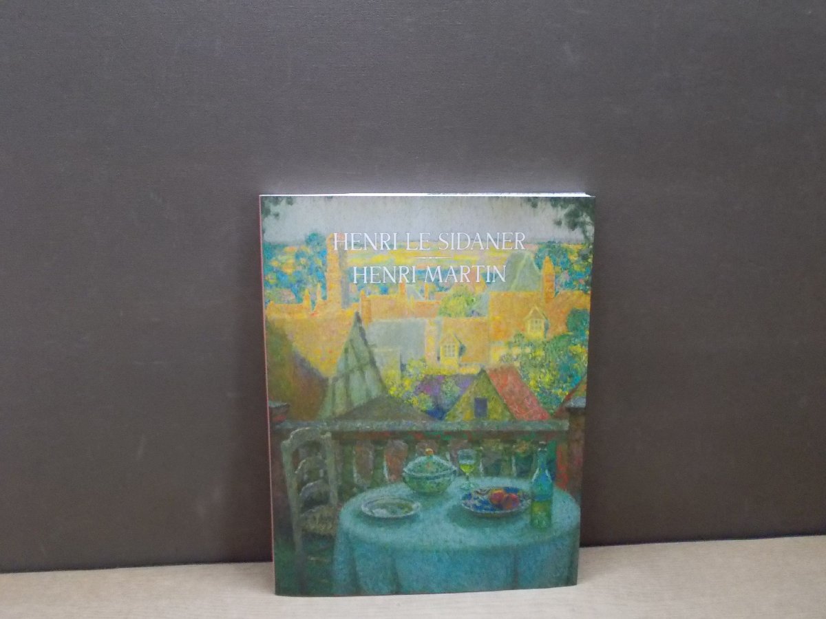 【図録】シダネルとマルタン展 シダネルとマルタン展 図録 特別企画展「シダネルとマルタン展