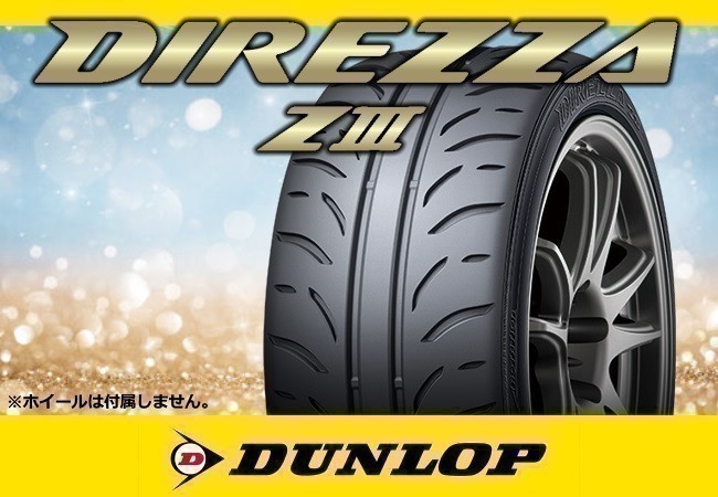 ダンロップ DIREZZA Z3 ディレッツア ZⅢ 225/50R16 92V 2本の場合送料込み 35，960円
