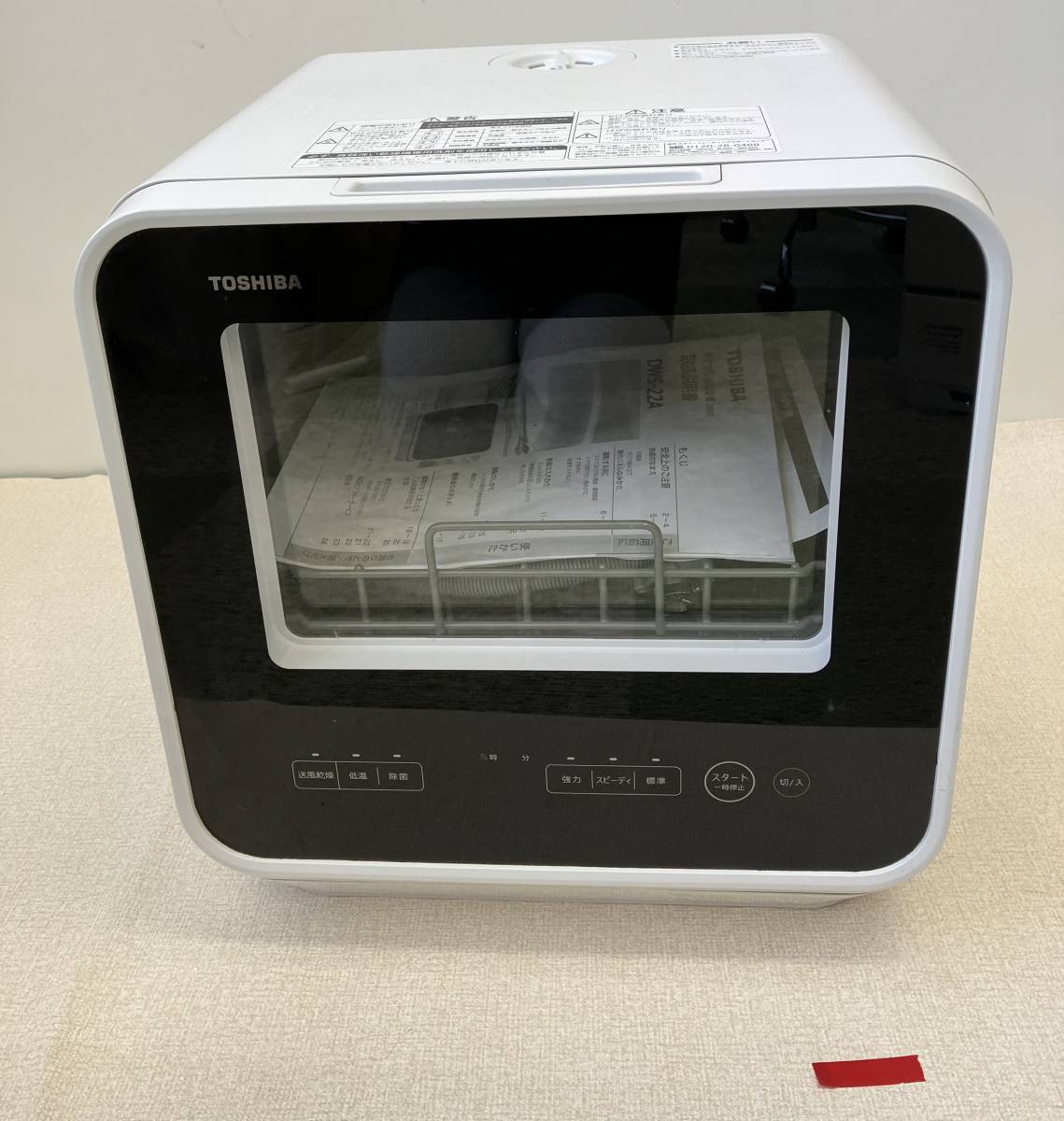 TOSHIBA 電気食器洗い乾燥機 DWS-22A 2020年製