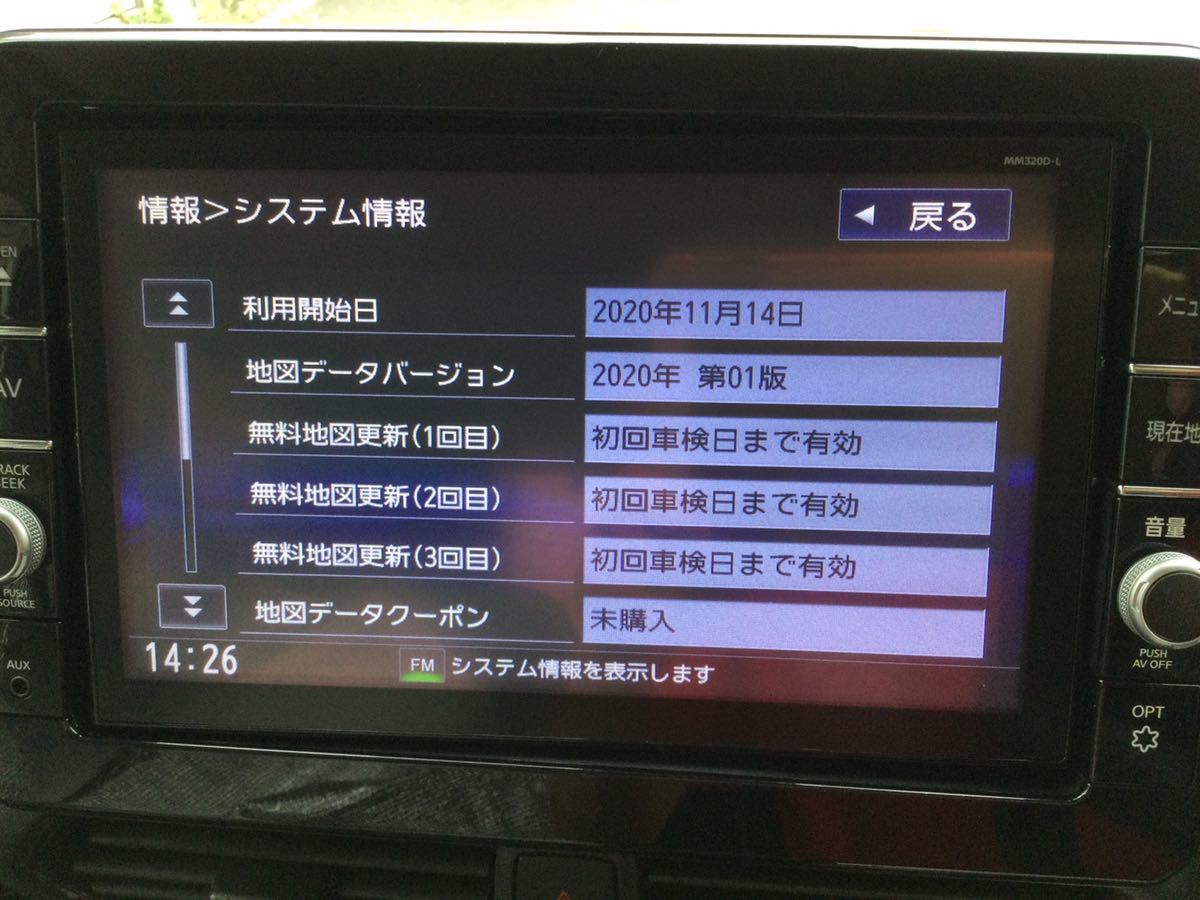 日産純正9インチナビ MM320D-L 【公式通販】