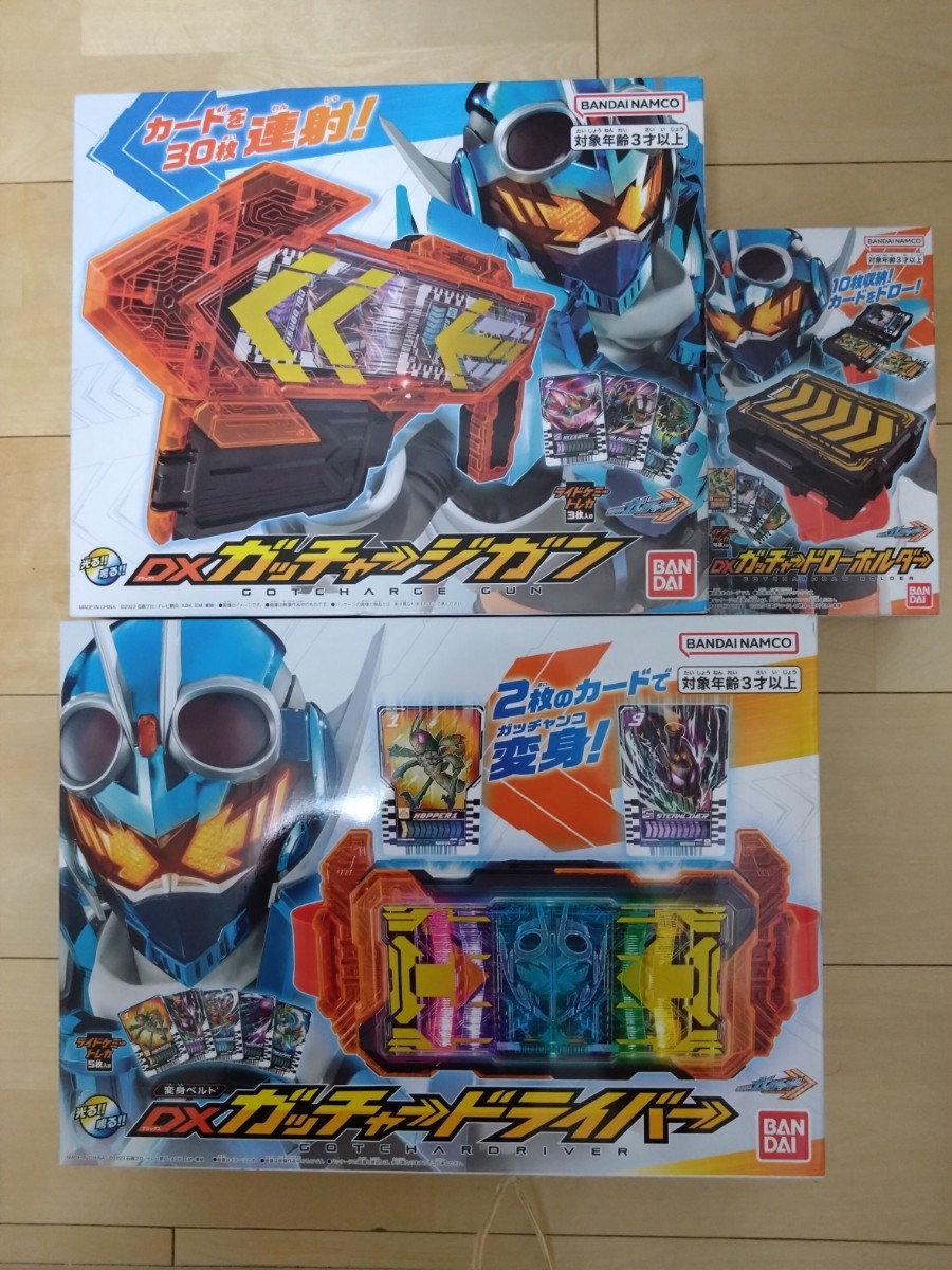 仮面ライダーガッチャード新品未開封3点まとめ売り