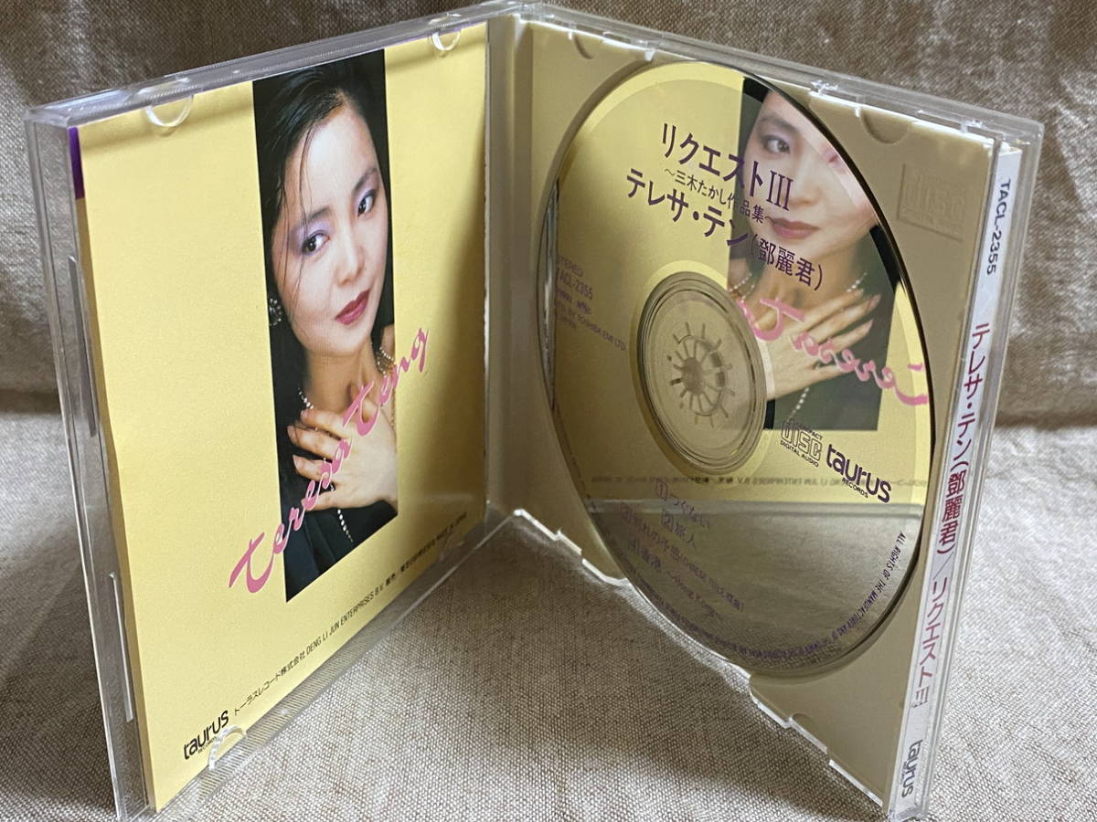 テレサ・テン 鄧麗君 TERESA TENG 「リクエストIII」 TACL-2355 1A1 TO
