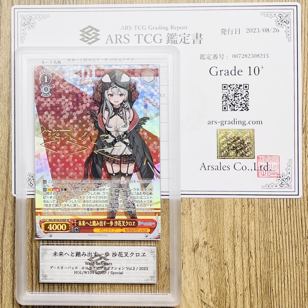 未来へと踏み出す一歩 沙花叉クロヱ サイン RR 沙花叉クロヱ(HOL⁄W104