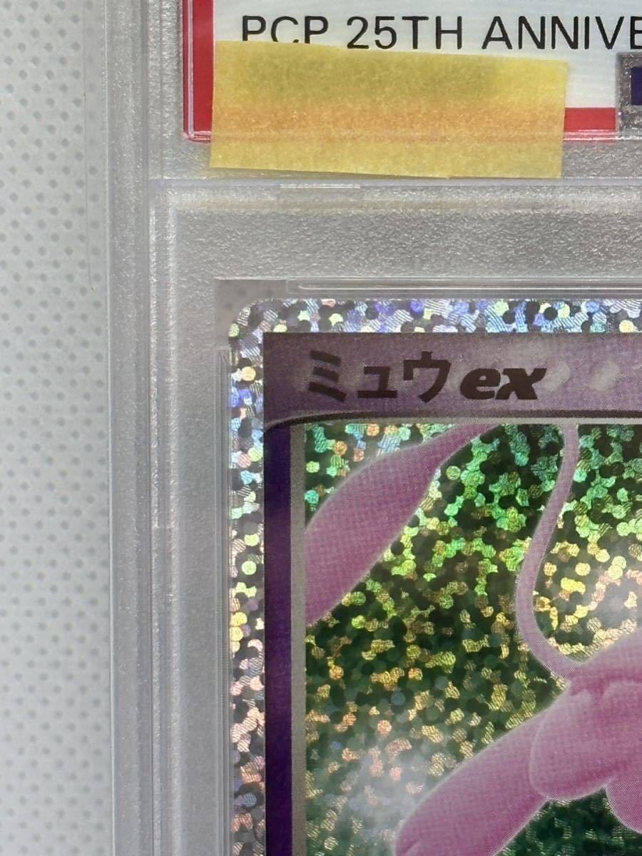 PSA10 25th ミュウex プロモ ポケモンカード PSA10ミュウex ミュウ