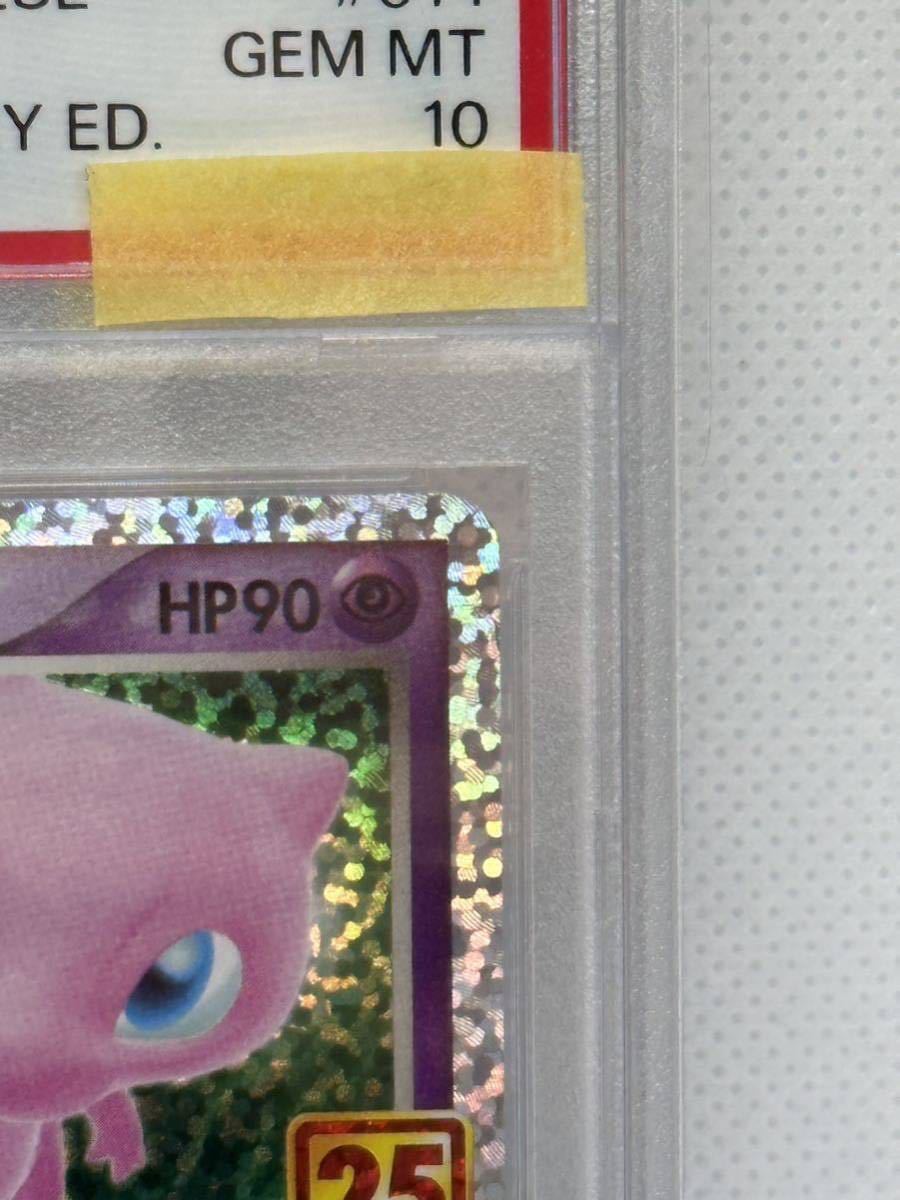 PSA10 25th ミュウex プロモ ポケモンカード PSA10ミュウex ミュウ