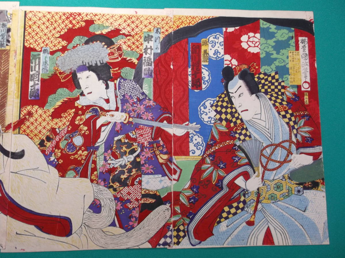 浮世絵 歌舞伎役者 錦絵 木版画 SE - 04 明治期 浮世絵 歌舞伎役者絵 木版画 源 義経 横川覚範 狐 忠信