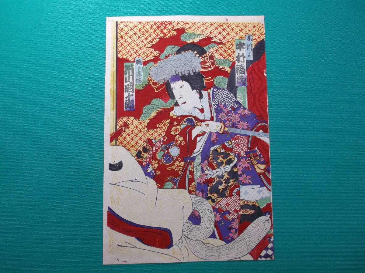SE - 04 明治期 浮世絵 歌舞伎役者絵 木版画 源 義経 横川覚範 狐 忠信