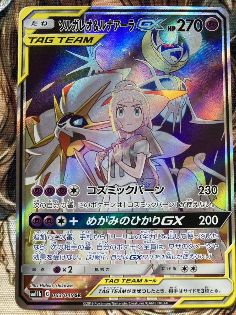 ソルガレオ＆ルナアーラgx sa PSA10 ポケモンカード ソルガレオ&amp