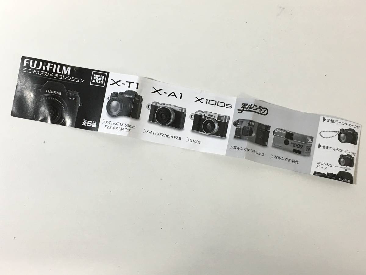 未開封】 FUJIFILM ミニチュアカメラコレクション 全5種セット X-T1 X 