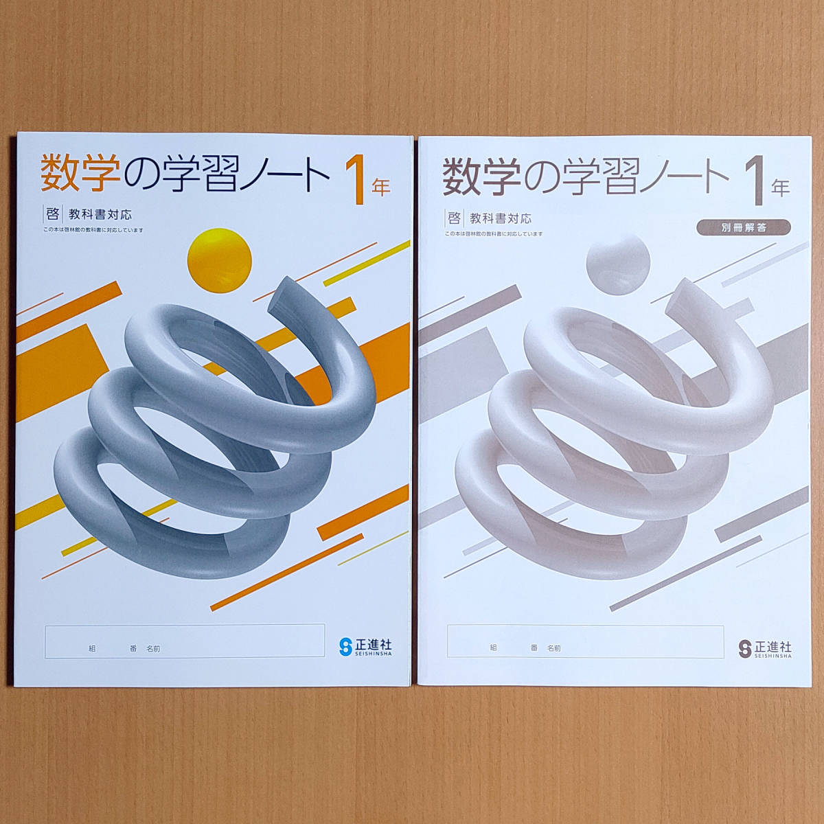 1年 : 数学の学習ノート 1年 令和8年度版 啓林館版教師用 2025年度版 