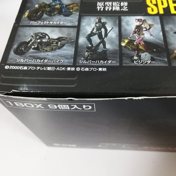 バンダイ　S.I.C. 仮面ライダー　9種セット　未開封　未使用　BANDAI SIC バンダイ SPECIAL S.I.C.