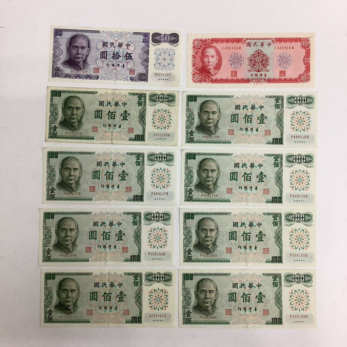 中華民国 台湾銀行 中華民国六十一年 古紙幣 中国 台湾 外国貨幣 10枚