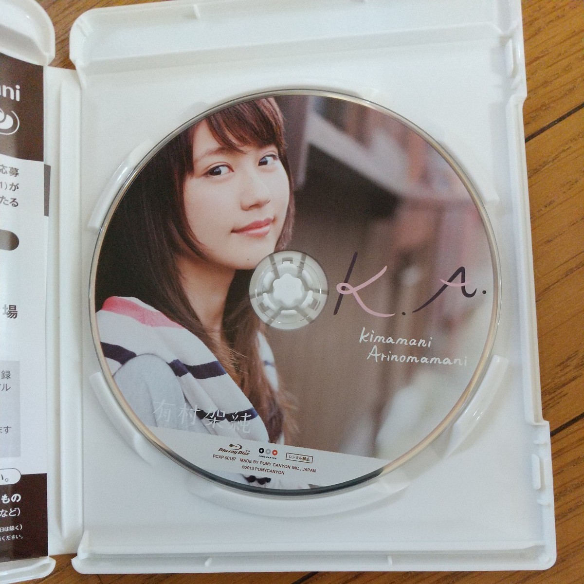 DVD/ブルーレイ 有村架純サイン入 K.A. Kimamani Arinomamani ブルーレイ