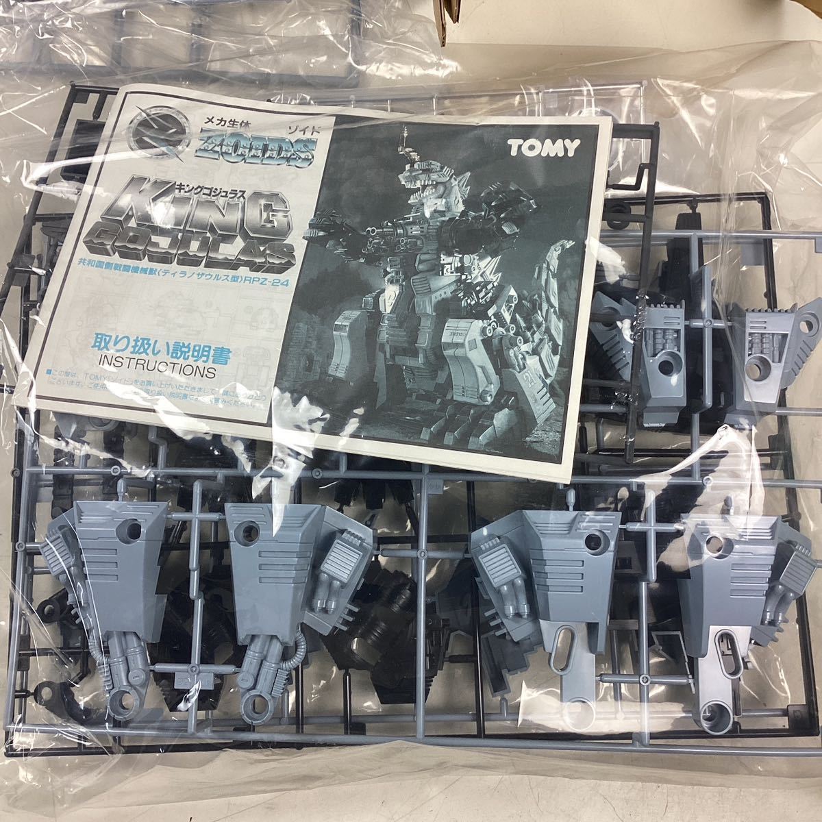 o921 未組立 ZOIDS キングゴジュラス RPZ-24 TOMY メカ生体ゾイド 