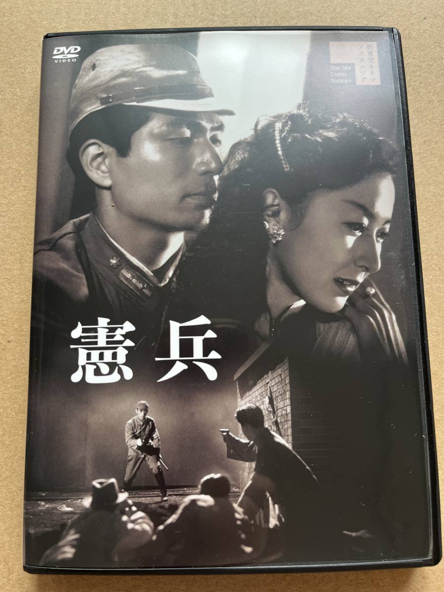 【大人気，爆買い】 新東宝映画 憲兵 野村浩将監督 岸恵子 中山昭二 藤田進 三浦光子 堀雄二ら 送料185円 旧作邦画多数出品中 同梱発送可(日本映画)｜売買されたオークション情報、yahooの商品情報をアーカイブ その他