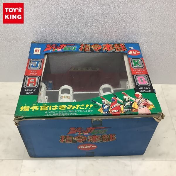 限定SALE，セール 1円〜 ジャンク ポピー ジャッカー電撃隊 指令本部(その他)｜売買されたオークション情報、yahooの商品情報をアーカイブ公開 - オークファン その他
