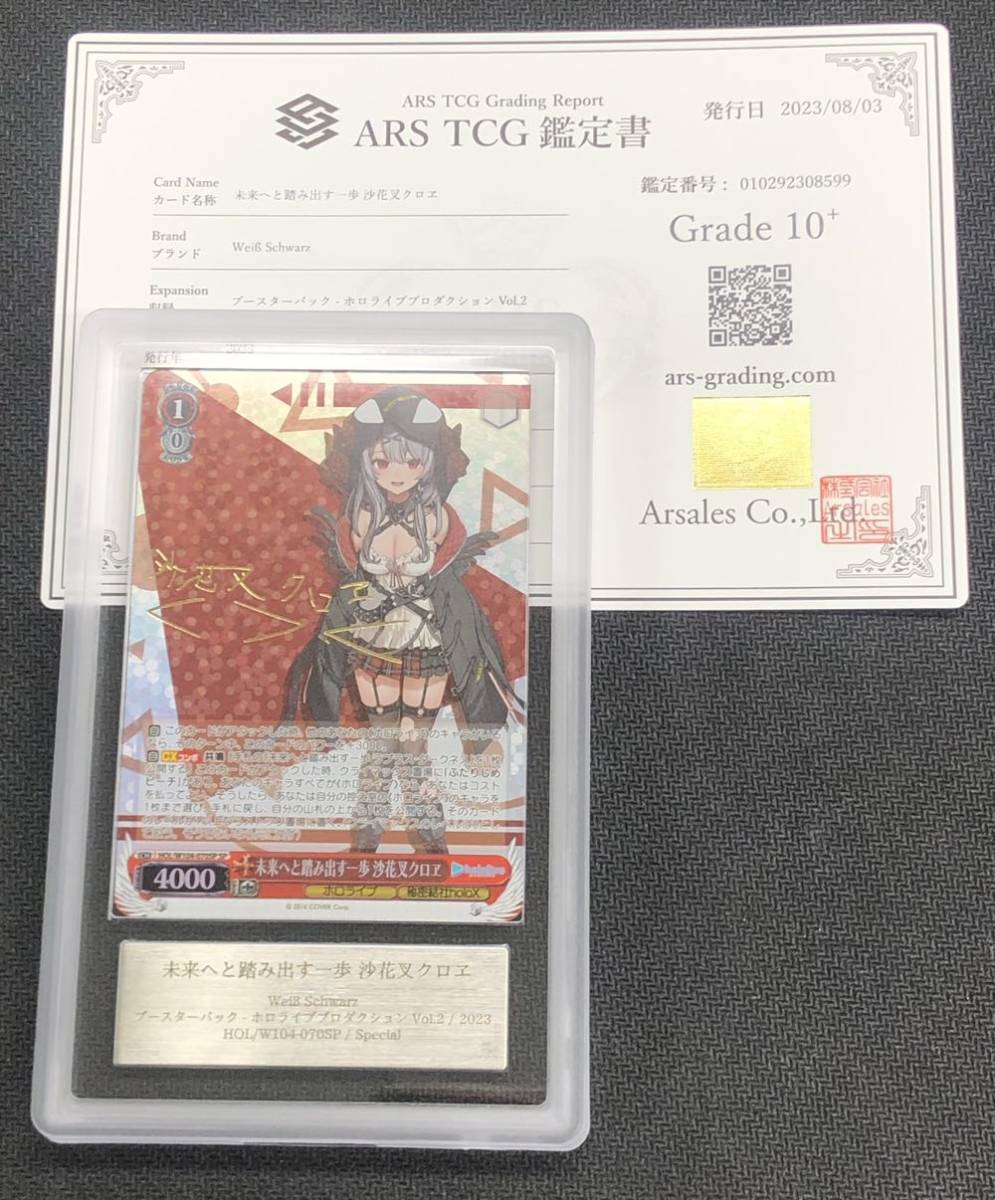 ARS鑑定10+】ヴァイスシュヴァルツ 未来へと踏み出す一歩 沙花叉クロヱ