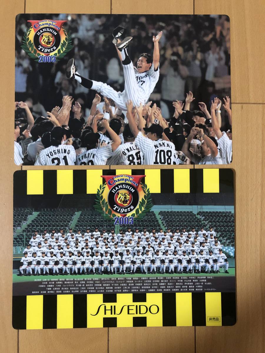 送料込 2枚セット 阪神タイガース 非売品 優勝 野球 下敷き 2003年 優勝_1