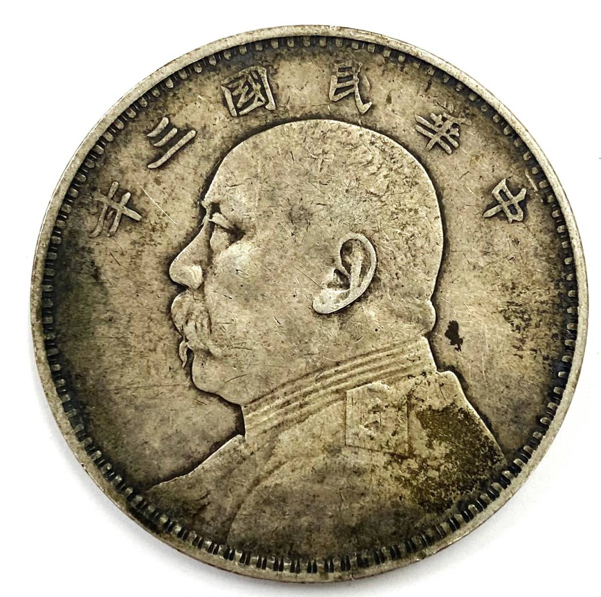 中国銀貨 袁世凱中圓 袁世凱銀貨 珍品 中華民国 本物保証 【公式通販】