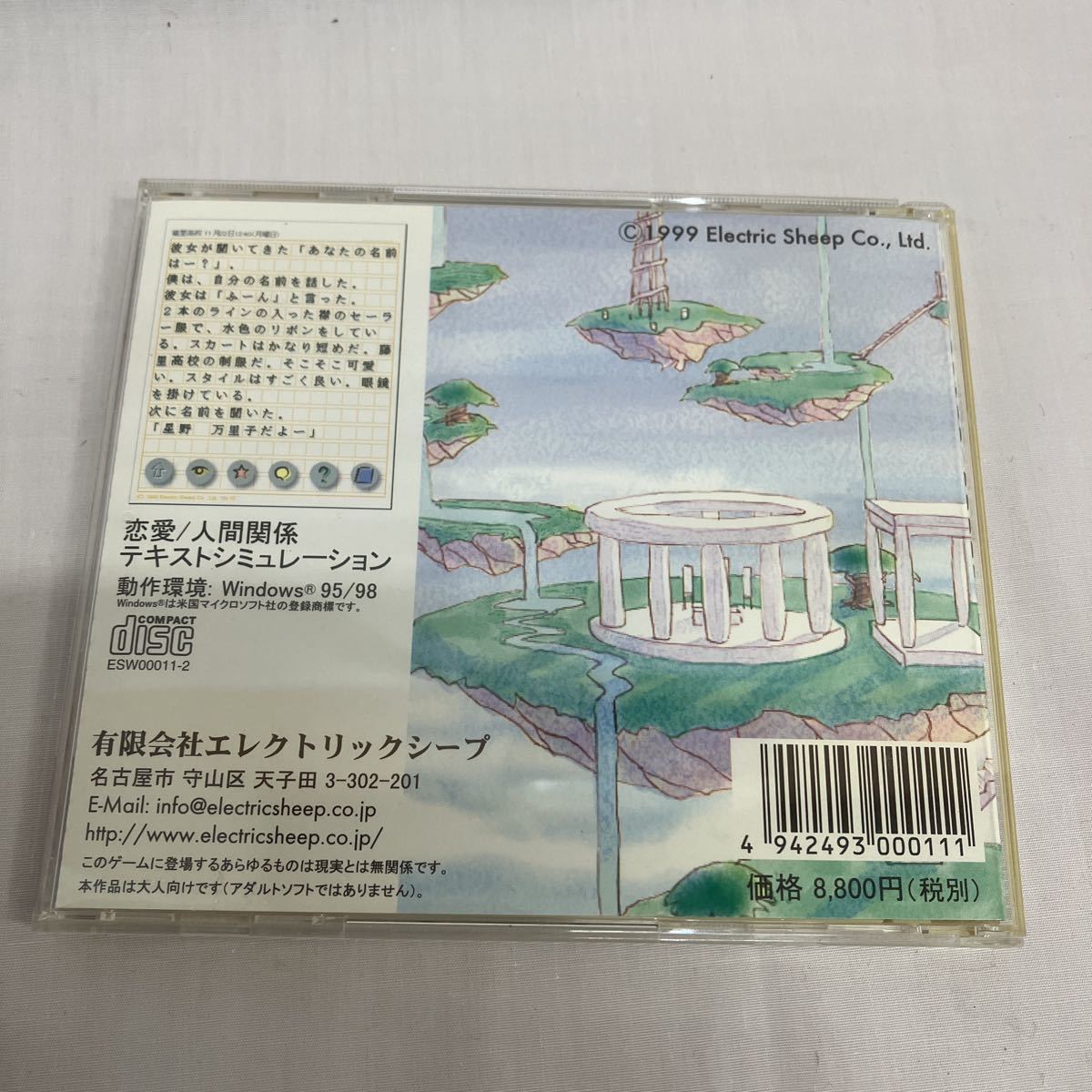 天国から来た男　Windows　pcゲーム　恋愛ゲーム　エレクトリックシープ ○b2○ 天国から来た男 エレクトリックシープ Windows 95/98 恋愛 人間