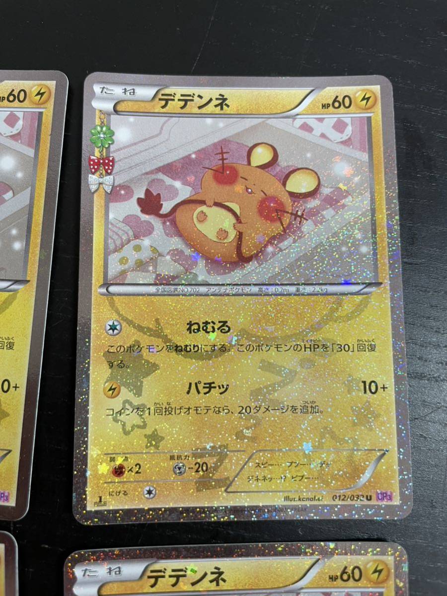PSA10】デデンネ 012/032 ポケキュン CP3 【公式通販】
