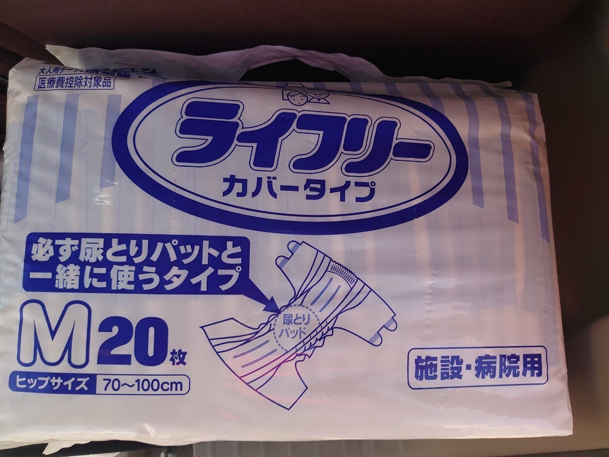 得価，SALE 廃盤 旧製品 施設病院 ライフリー ビニール素材 オムツ おむつ 大人用 Mサイズ マジックテープタイプ ABDL 20枚 紙おむつ その1(介護用紙オムツ)｜売買されたオークション情報、yahooの商品情報 介護用紙オムツ
