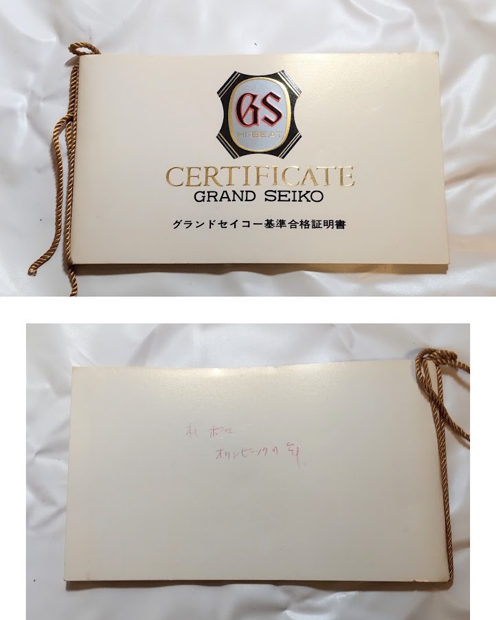 グランドセイコー　SEIKO 　空箱　腕時計　ビンテージ　裏面為書き有り　