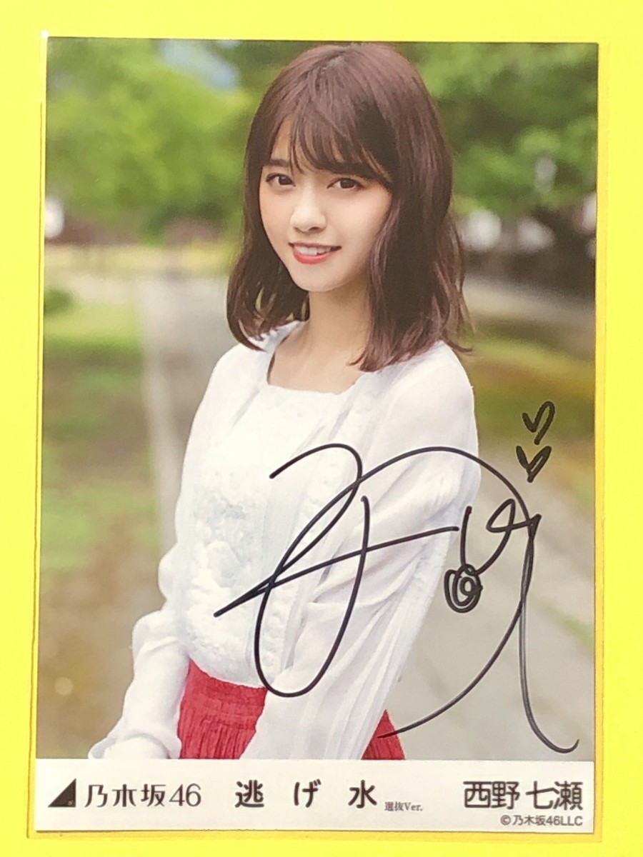 乃木坂46 生写真 西野七瀬 直筆サイン 乃木坂46 西野七瀬 本物 直筆サイン 生写真 BLT-BLUE ① 乃木坂46 西野
