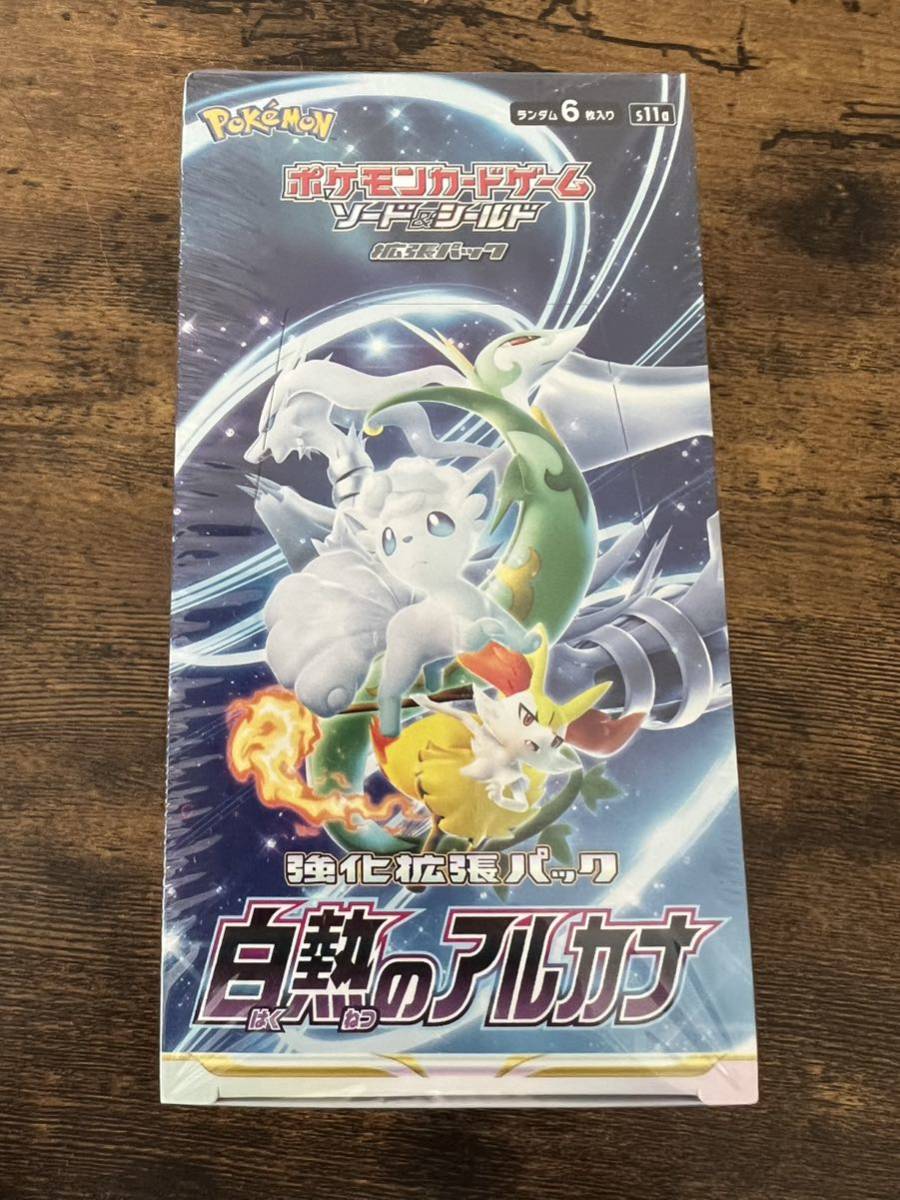 白熱のアルカナ未開封BOX 新品未使用シュリンク付き ポケモンカード 白熱のアルカナ 未開封ボックス シュリンク付き
