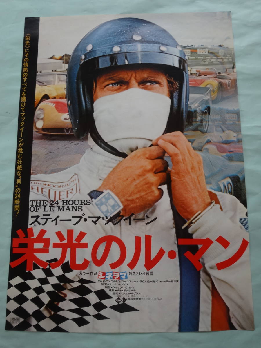 映画ポスター　栄光のル・マン　B2ポスター（スティーブ・マックイーン主演）