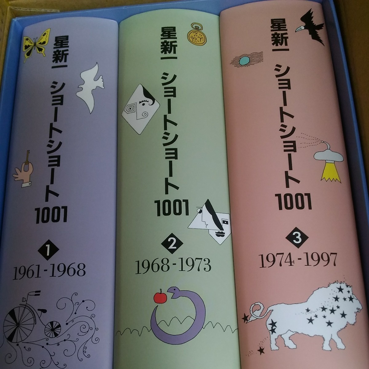 星新一ショートショート1001 全3冊/ショートショート愛蔵版