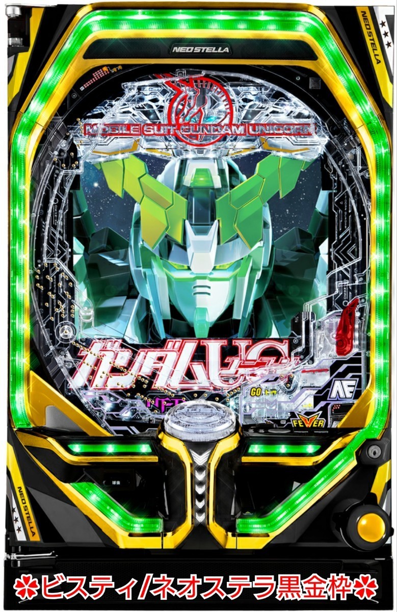 パチンコ 実機 Pフィーバー機動戦士ガンダムユニコーンb 24V無加工品 