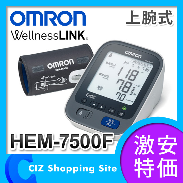 新品 ★ オムロン HEM-7500F デジタル自動血圧計 上腕式