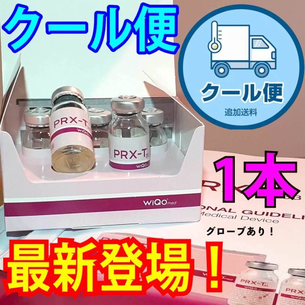 格安，限定セール クール便1本 マッサージピール コラーゲンピール ミラノピール WIQO ワイコ PRX-T33 グローブあり(ピーリング)｜売買されたオークション情報、yahooの商品情報をアーカイブ公開 - オークファン ピーリング