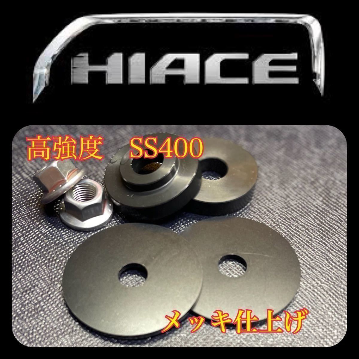 お買い得，限定SALE 即日発送可 販売実績No 1 高強度 ハイエース デフ上げ スペーサー フルセット ②(その他)｜売買されたオークション情報、yahooの商品情報をアーカイブ公開 - オークファン その他