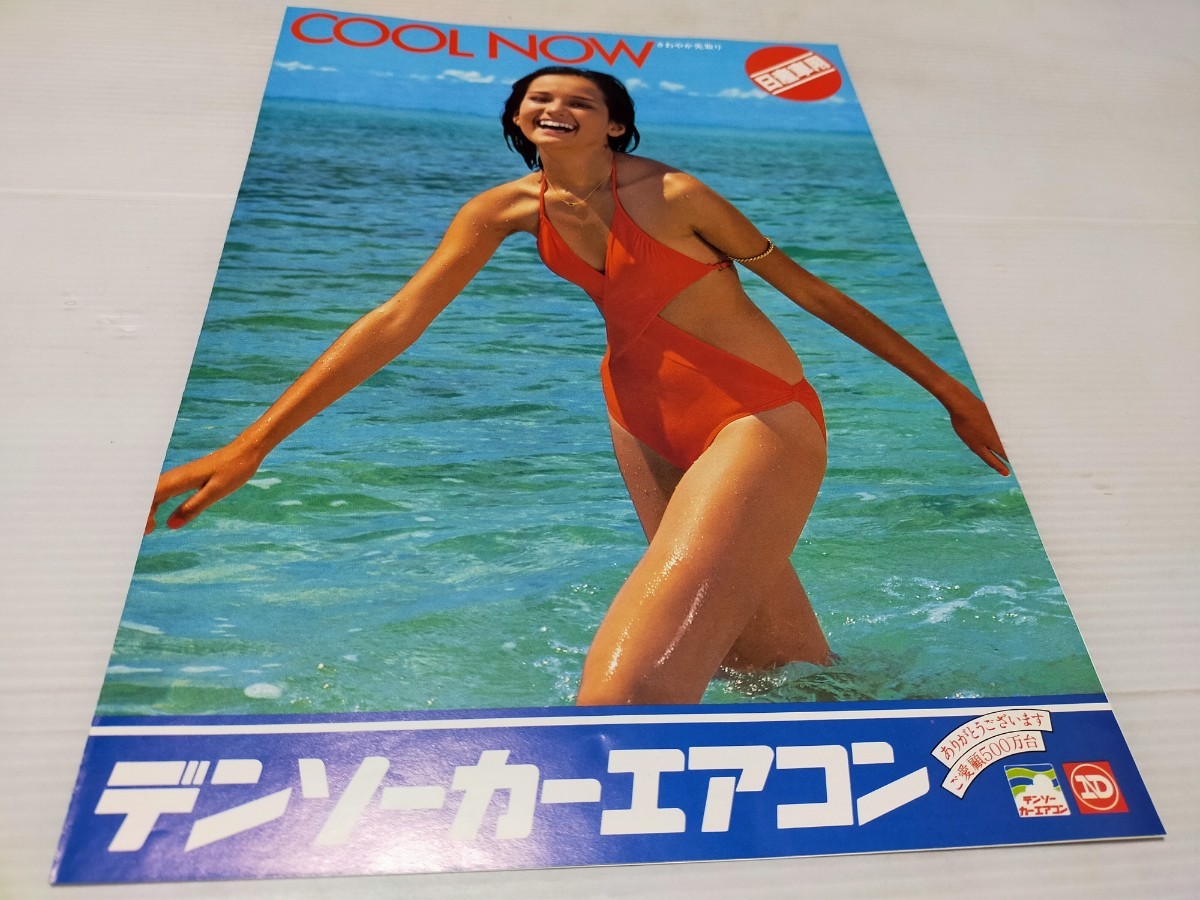 デンソーカーエアコン 日産車用 カタログ 昭和53年 水着