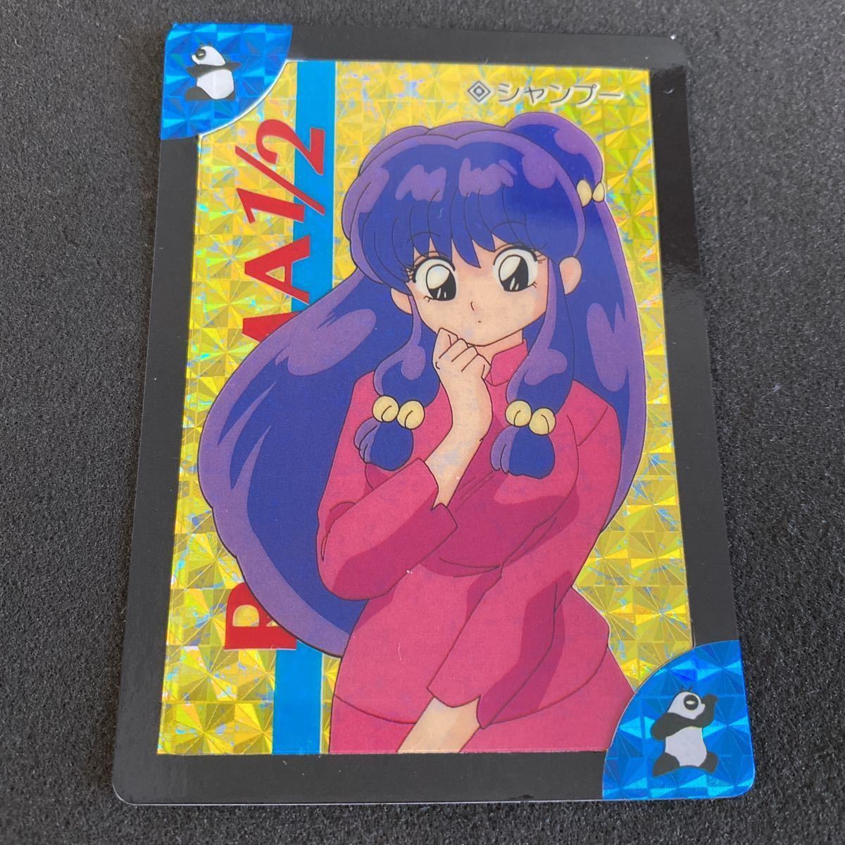 らんま1/2 カードダス アマダ セルカード プリズム キラ 早乙女乱馬