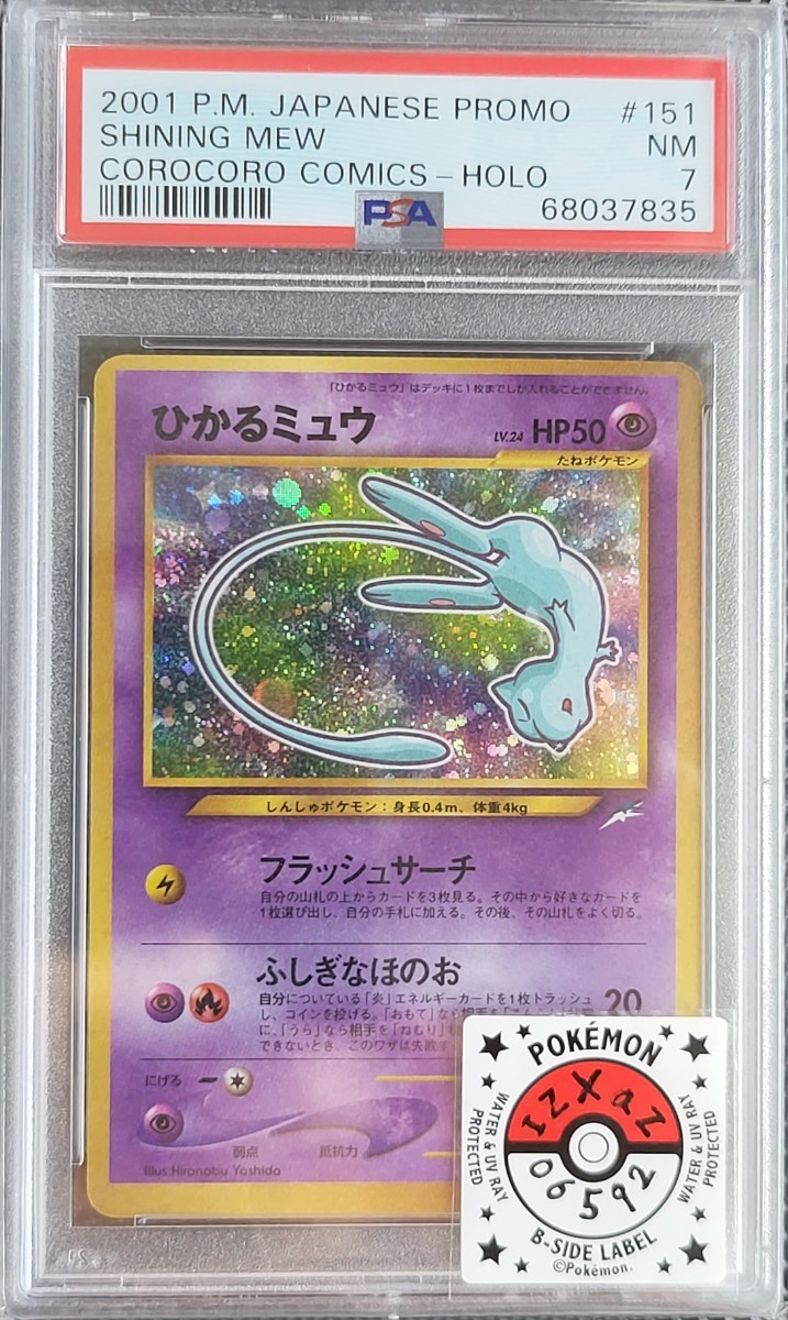 ひかるミュウ ポケモンカード LV.24 旧裏 PSA7 ホロ フォローで割引
