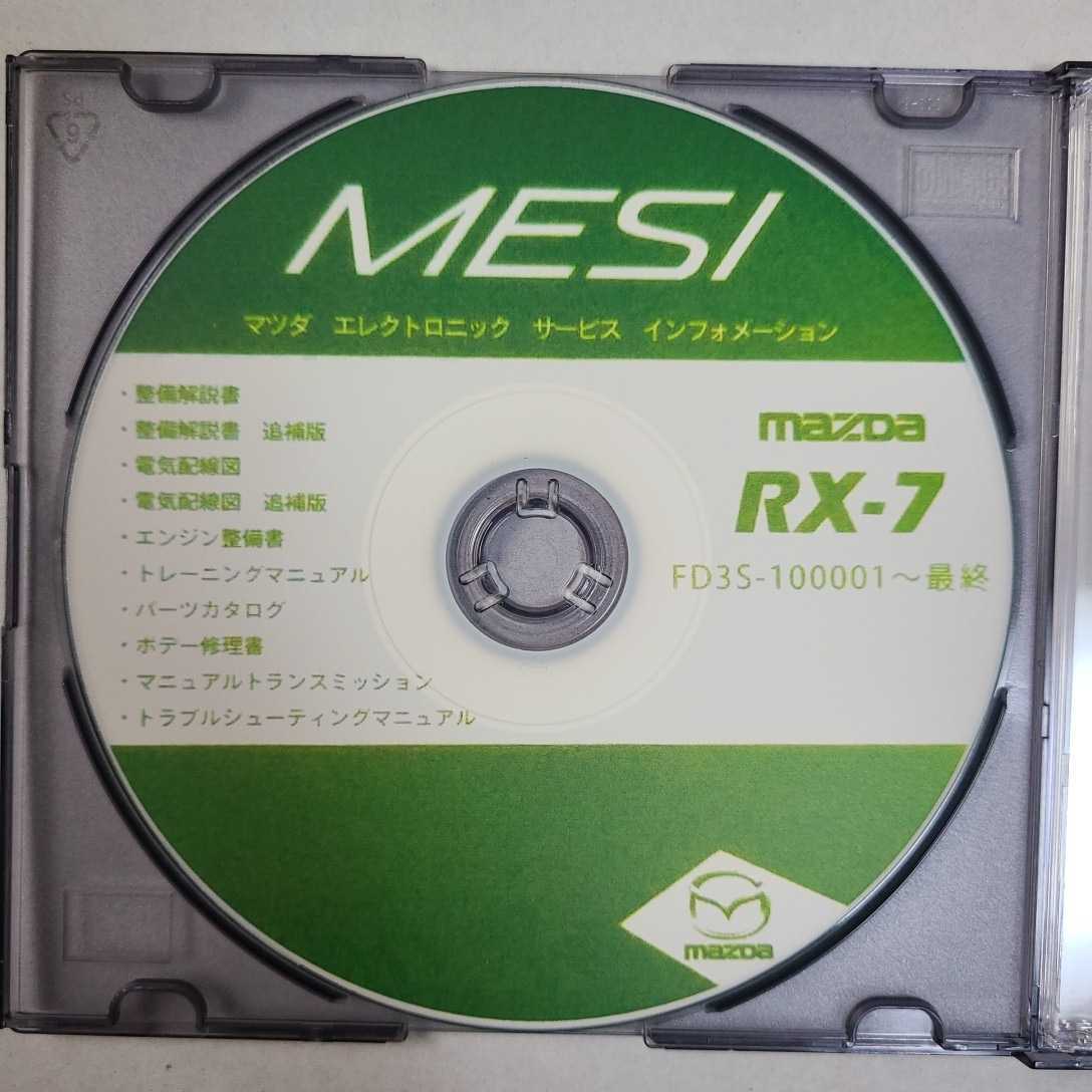 RX-7 FD3S サービスマニュアル 整備書 電気配線図 パーツカタログ