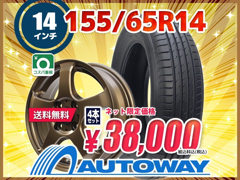 スズキ純正アルミ スタッドレス4本セット 155/65-14 ブリザック