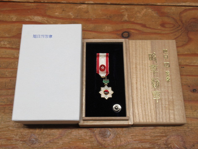 勲四等旭日小綬章 勲章 略章 記章 勲四等旭日小綬章☆共箱☆略綬☆勲記