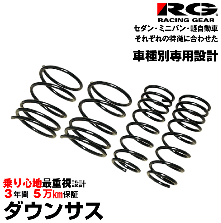 お買い得，人気 RG レーシングギア ダウンサス/ ダイハツ タント/ LA600S/ 2WD ターボ カスタム共通/ 2013年10月 / SD033A(スプリング)｜売買されたオークション情報、yahooの商品情報をアーカイブ公開 - オークファン スプリング