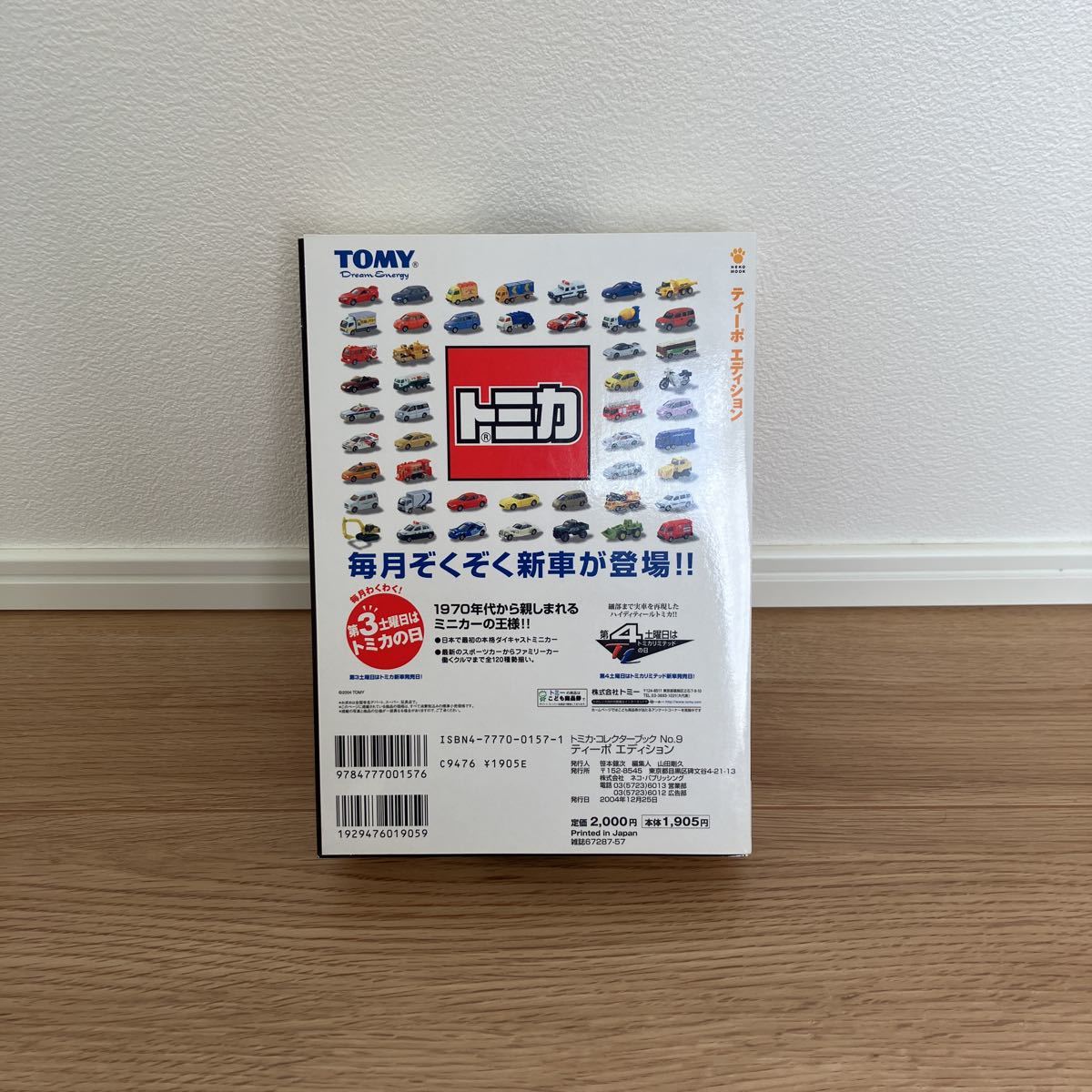 売り切れました！トミカ・コレクターブックNo.9 ☆ティーポ