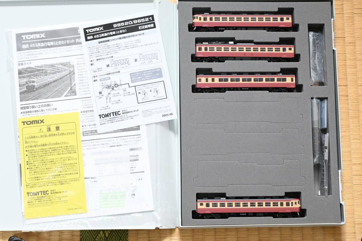 TOMIX トミックス 98520 国鉄 453系 急行電車 (ときわ) 基本4両セット